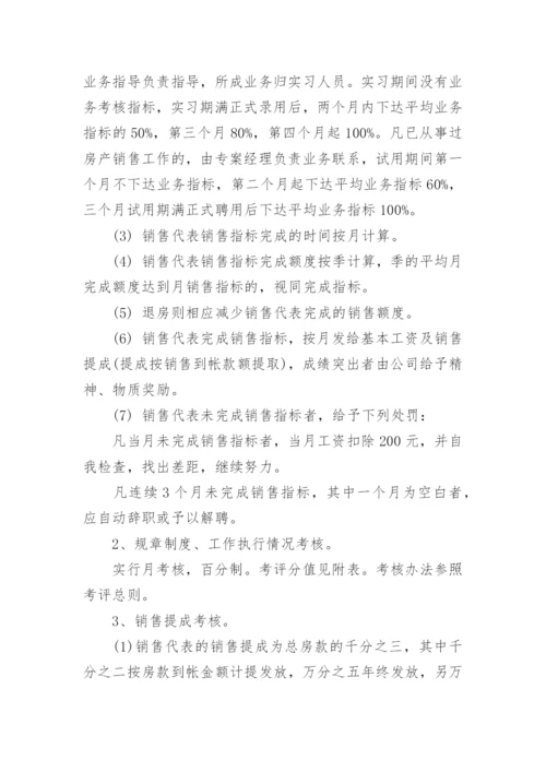 公司业务绩效考核方案.docx