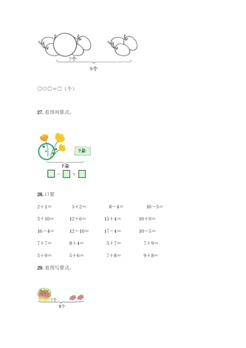 人教版一年级上册数学专项练习-计算题50道(突破训练)-(2).docx