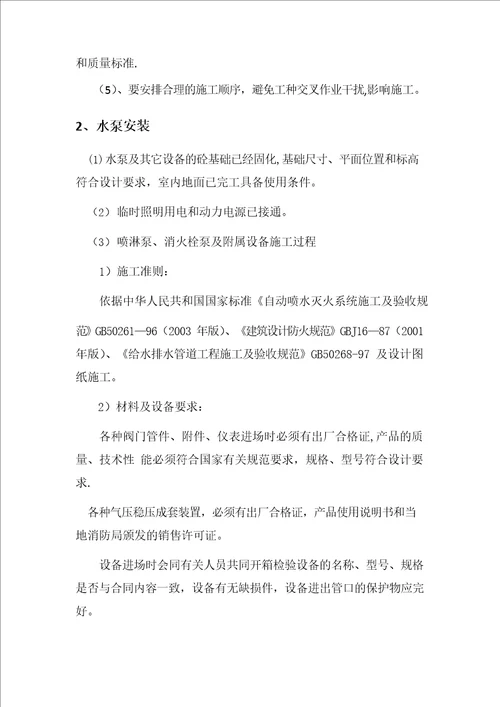 消防泵房施工方案