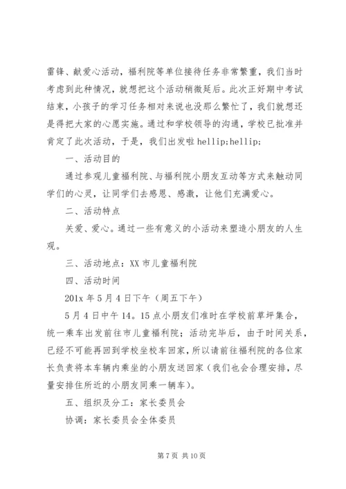 走进福利院活动方案.docx