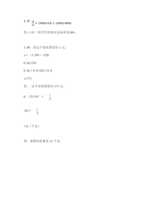 2022六年级上册数学期末考试试卷精品附答案.docx
