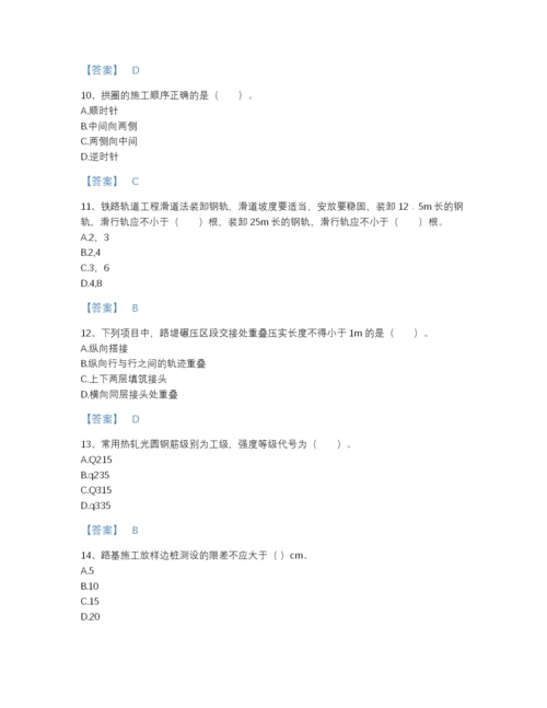 2022年山东省一级建造师之一建铁路工程实务点睛提升预测题库附答案.docx