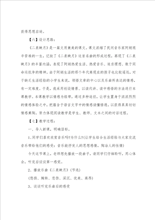 二泉映月教学设计