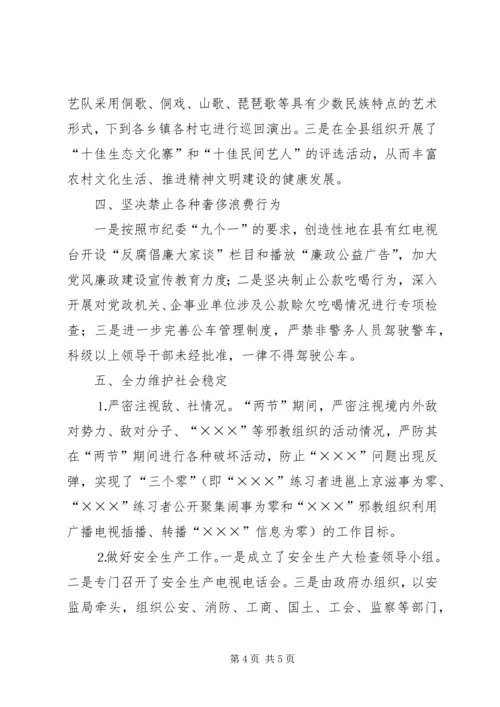 县落实××年“两节”期间有关工作的情况报告 (2).docx