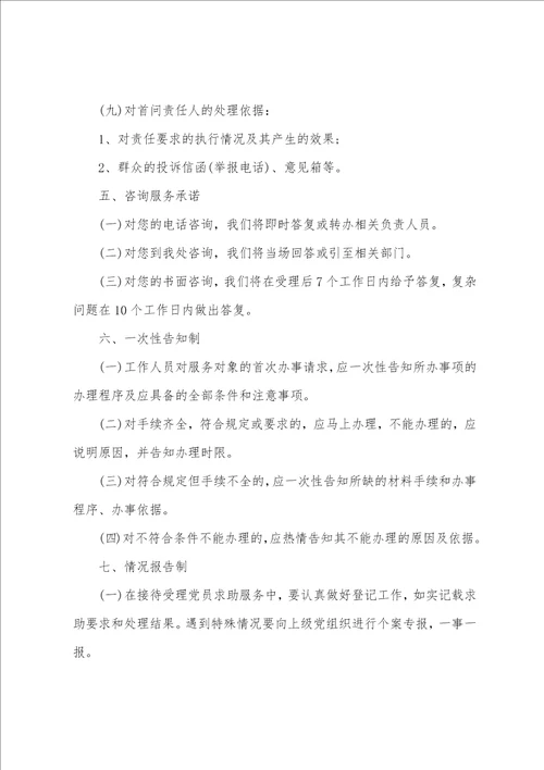 党群服务中心制度机制 社区党群服务中心管理制度范本