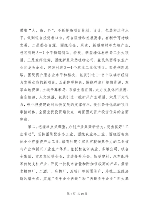 县委书记胡宁在县委十二届八次全体(扩大)会议上的讲话 (5).docx