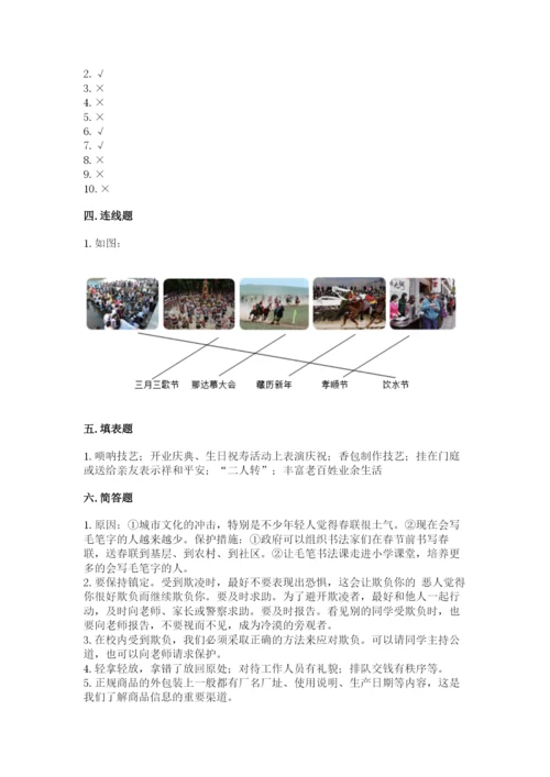 部编版道德与法治四年级下册期末测试卷附参考答案（名师推荐）.docx