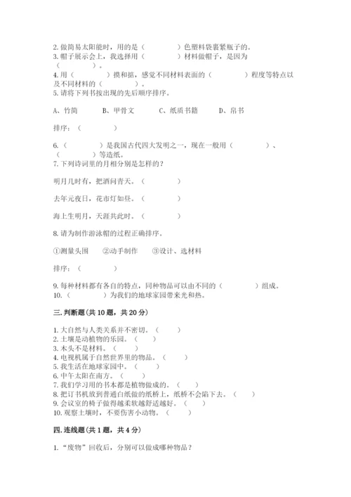 教科版科学二年级上册期末考试试卷【培优a卷】.docx