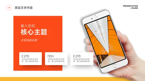 橙色简约高级感风格保险行业汇报PPT模板