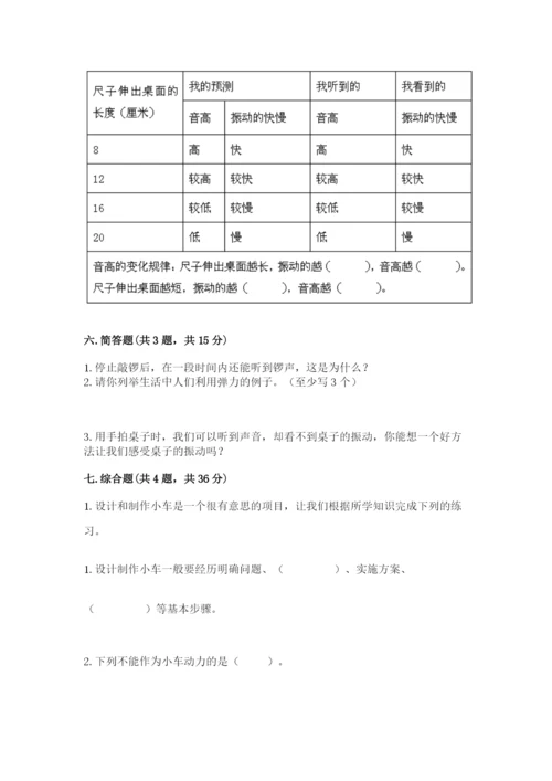 教科版四年级上册科学期末测试卷a4版.docx