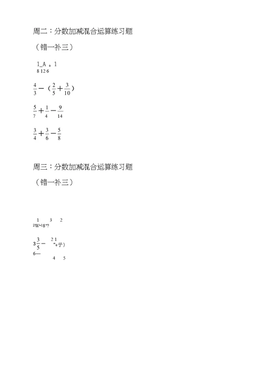 小学五年级下册分数小数加减混合运算习题