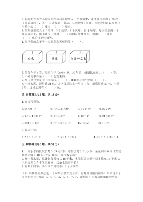 人教版五年级上册数学期末测试卷【研优卷】.docx