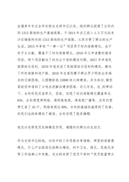 关于脱贫攻坚先进个人材料大全5篇.docx