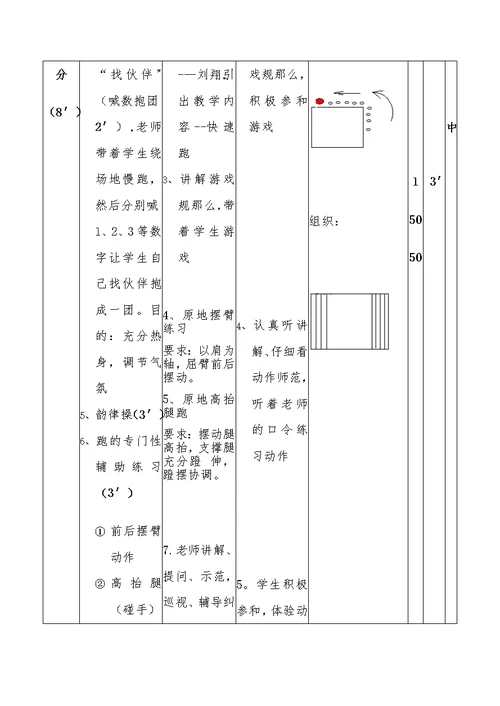 6年级50米快速跑教案