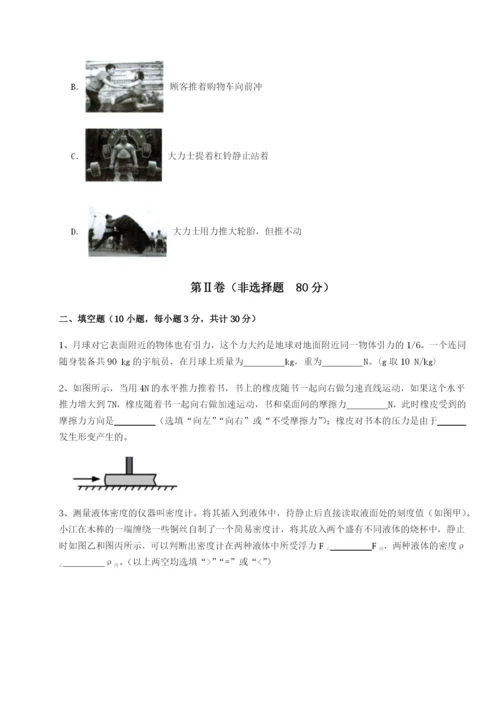 滚动提升练习北京市第十五中学物理八年级下册期末考试达标测试试卷（附答案详解）.docx