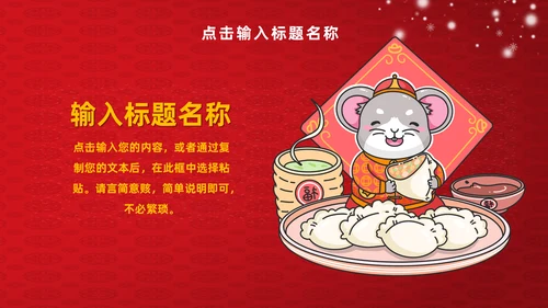 新年春节拜年通用PPT模板