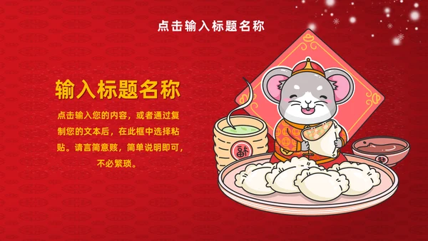 新年春节拜年通用PPT模板