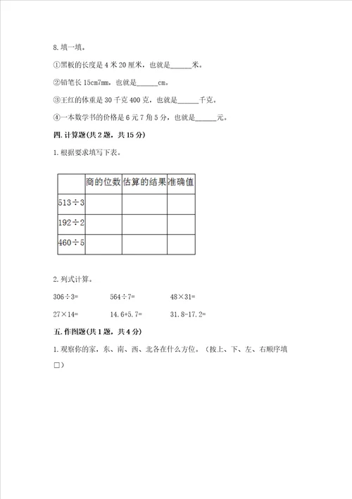 小学三年级下册数学期末测试卷突破训练