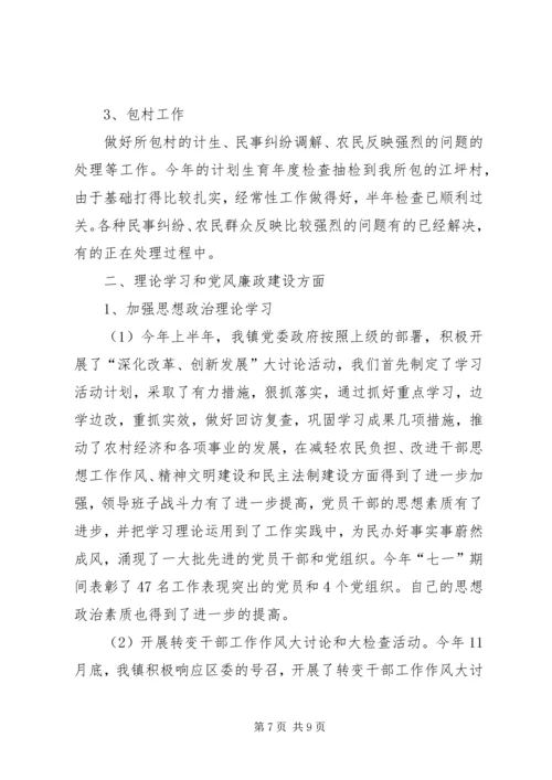 乡镇组织委员兼副镇长述职报告.docx