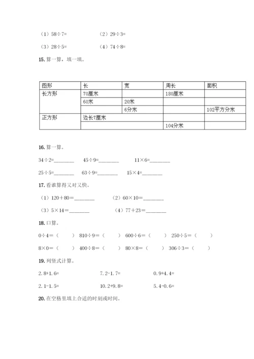 三年级下册数学计算题50道下载.docx