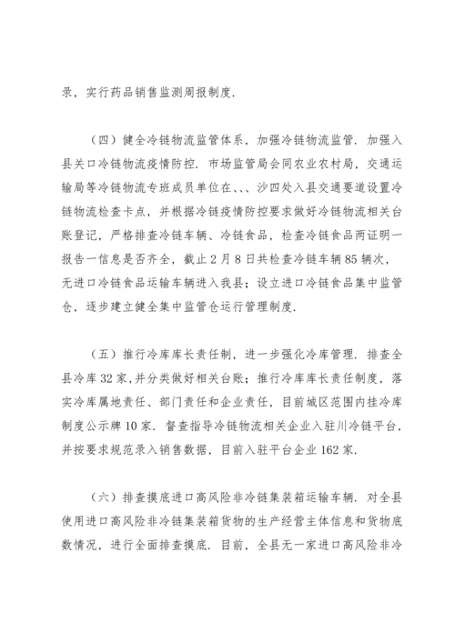 民主生活会查摆新冠疫情防控问题.docx