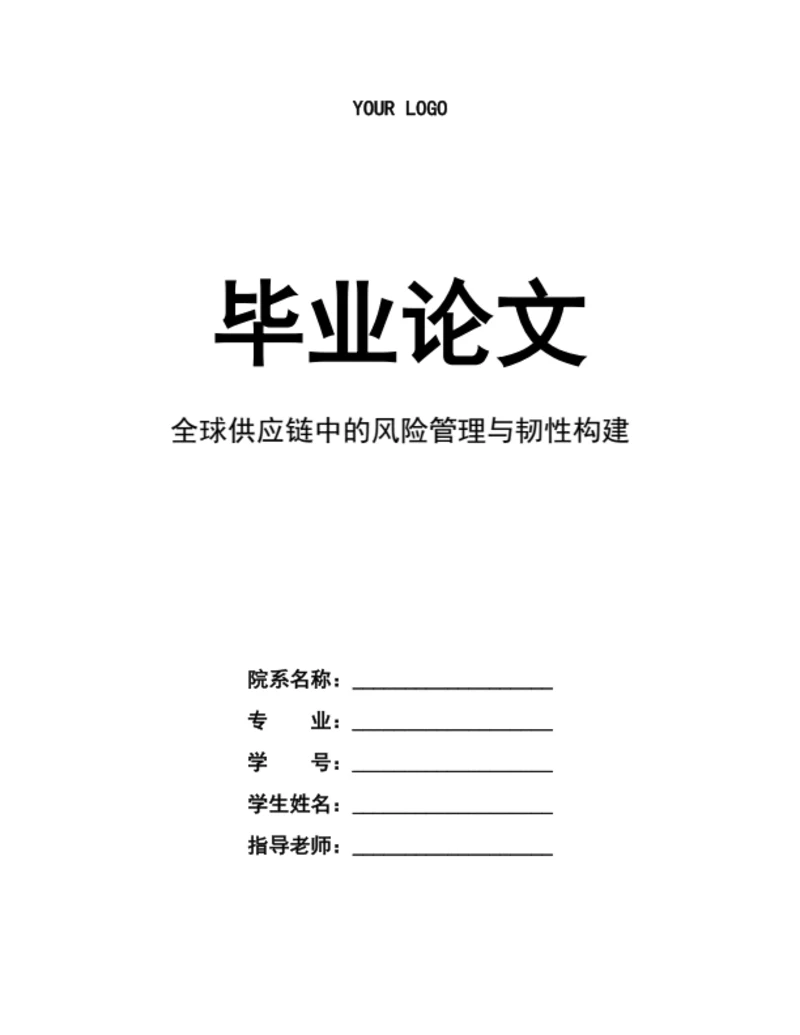 大学生论文