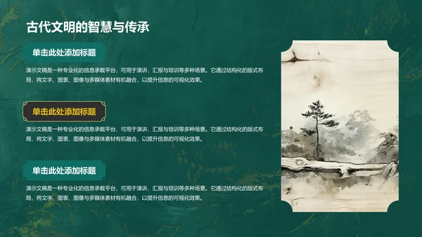 三星堆文化遗址PPT模板