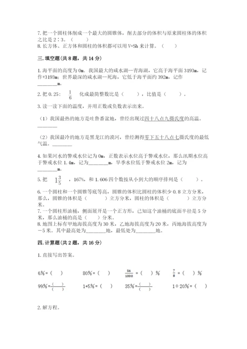 小升初数学期末测试卷附参考答案【满分必刷】.docx