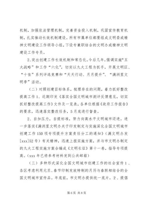 社区精神文明建设工作计划_1 (4).docx