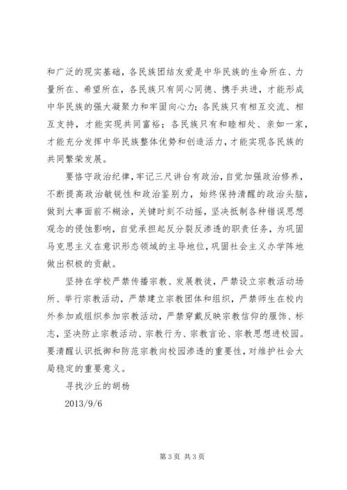 学习《致教师的一封信》心得体会广发 (3).docx