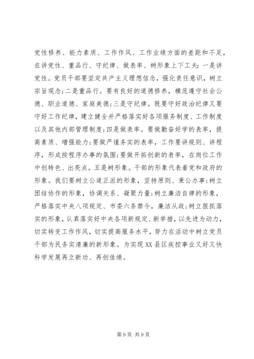 强党性改作风强服务促发展心得.docx