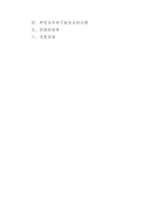 论文的开题报告的撰写.docx