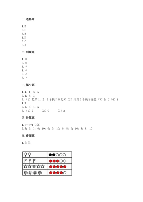 北师大版一年级上册数学期中测试卷答案下载.docx