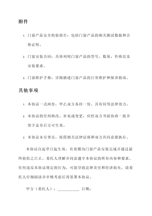 门窗按照安全协议书