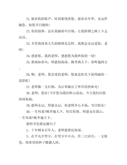 教师节发朋友圈文案85句