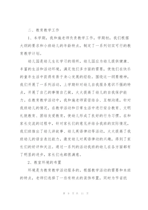 幼儿园小班教师上学期工作总结范文.docx