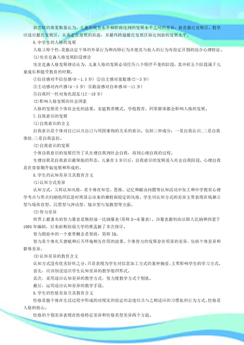 教育心理学重点知识点梳理