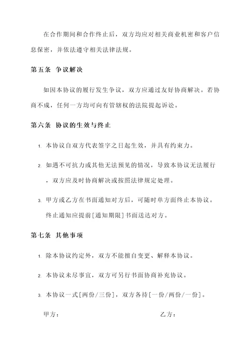股份提成协议书