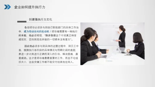 企业员工执行力培训员工培训PPT模板