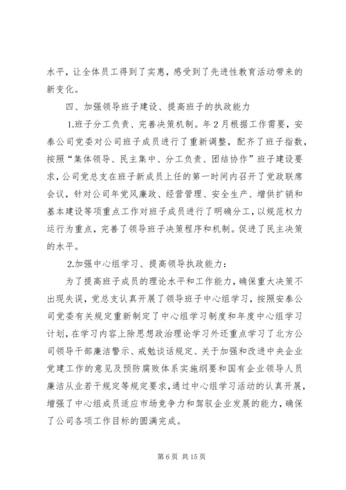 电力企业年终党建总结及明年安排.docx