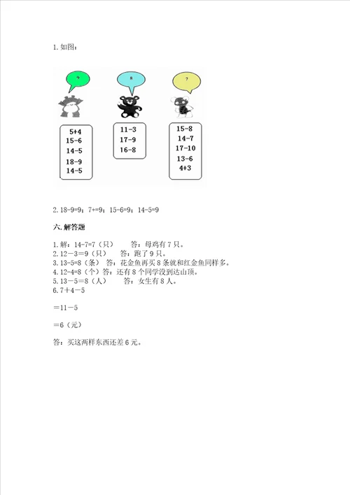 北京版一年级上册数学第九单元 加法和减法二 测试卷附答案典型题