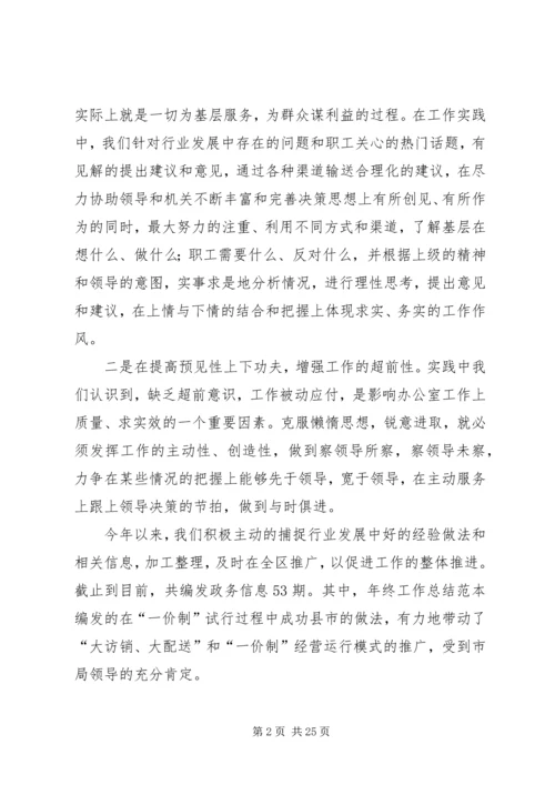 企业办公室工作总结范本.docx