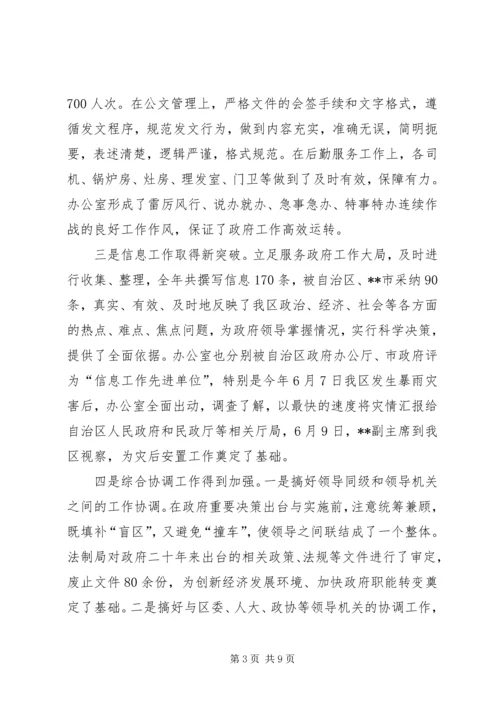 办公室年终表彰会议上的讲话.docx