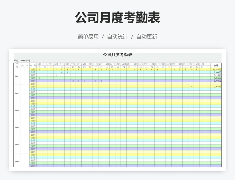 公司月度考勤表