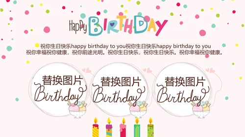 粉色生日快乐电子相册动态PPT模板