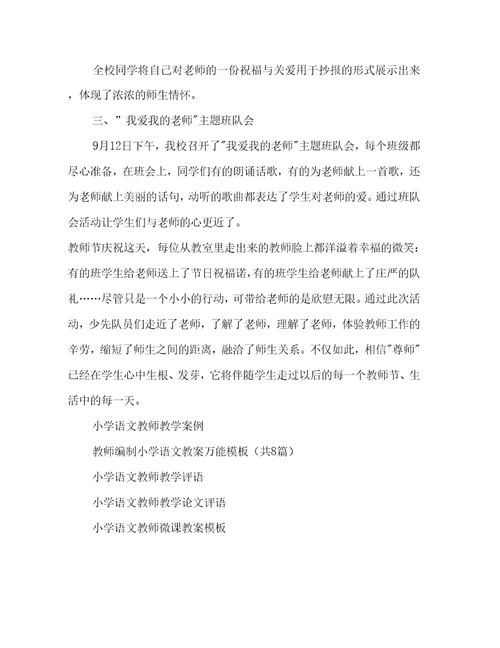 小学教师编语文教案模板