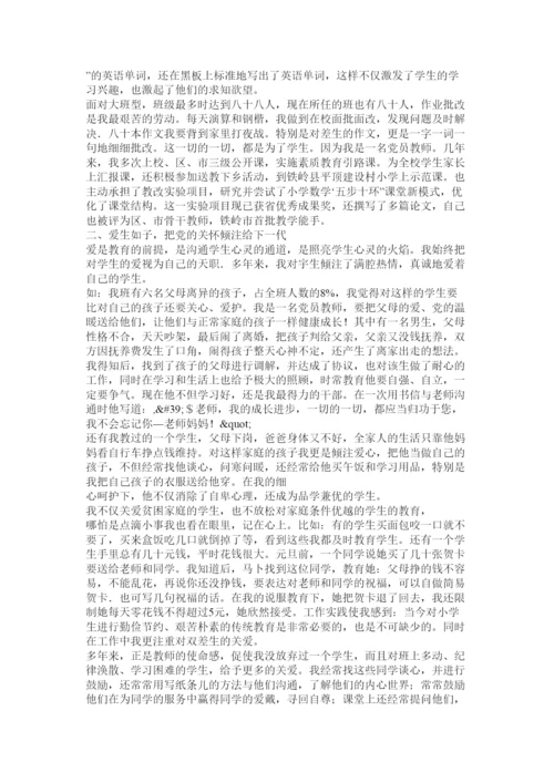 2022小学优秀师德论文.docx
