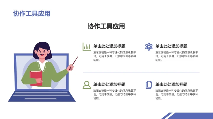 蓝色插画风团队协作PPT