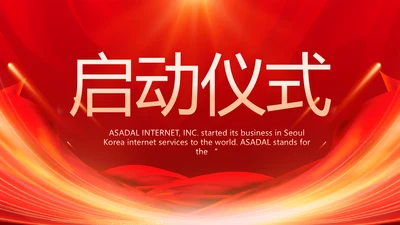 红色签约仪式启动大会战略合作策划PPT模板