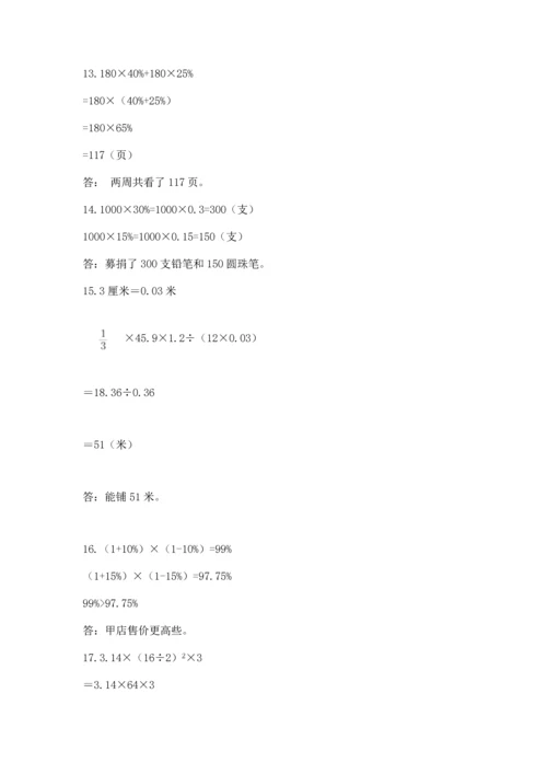 六年级小升初数学解决问题50道附答案【基础题】.docx